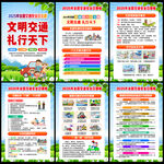 2025全国交通安全日