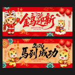 2026马年海报