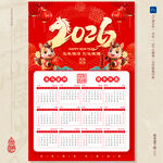 马年挂历