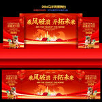 2026年会背景布置