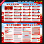 二十届四中全会