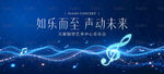 蓝色粒子音乐会背景