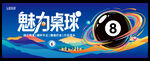 台球海报