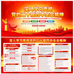 党的二十届四中全会精神学习