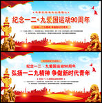 一二九运动纪念日