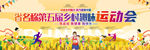 乡村运动会宽屏背景