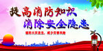 提高消防知识