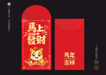 2026马年红包