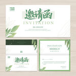 邀请函
