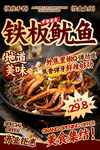 铁板鱿鱼餐饮海报