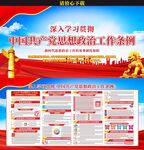 思想政治工作条例