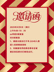 企业年会邀请函