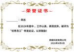 荣誉证书模板