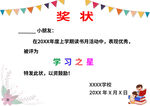 学习之星奖状模板