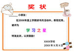 小学生学习之星奖状
