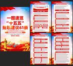 十五五规划建议海报