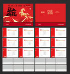 马年台历