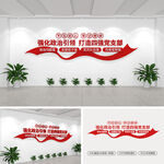 四强党支部文化墙