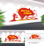 党建标语文化墙