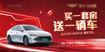 买房送车促销活动海报