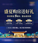 盛夏购房优惠活动来袭