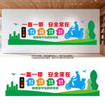 一盔一带安全出行