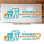 牙科医院文化墙