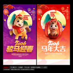2026马年春节海报