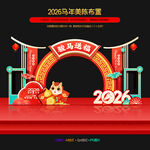 马年拱门