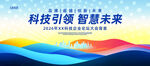 科技引领未来主题背景图