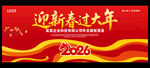 2026年春节海报