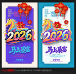 2026年海报