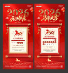 2026马年元旦春节放假通知