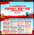 2025年国际残疾人日