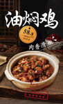 油焖鸡 葱油鸡