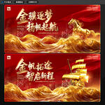 金红乘风破浪年会背景