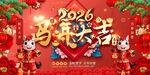 2026马年背景