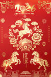 马年海报