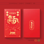 2026马年红包