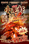 小龙虾餐饮海报