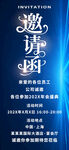 高端商务活动邀请函
