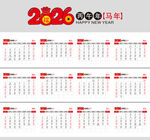 2026年马年日历