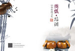 围棋封面封底
