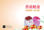 香浓奶茶封面封底