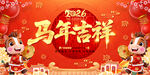 2026马年