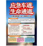 不占用应急车道