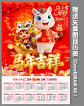 2026马年吉祥日历挂历设计