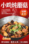 小鸡炖蘑菇 