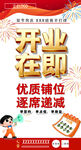 店铺开业 优质铺位速抢 