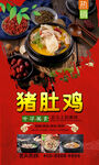 猪肚鸡  